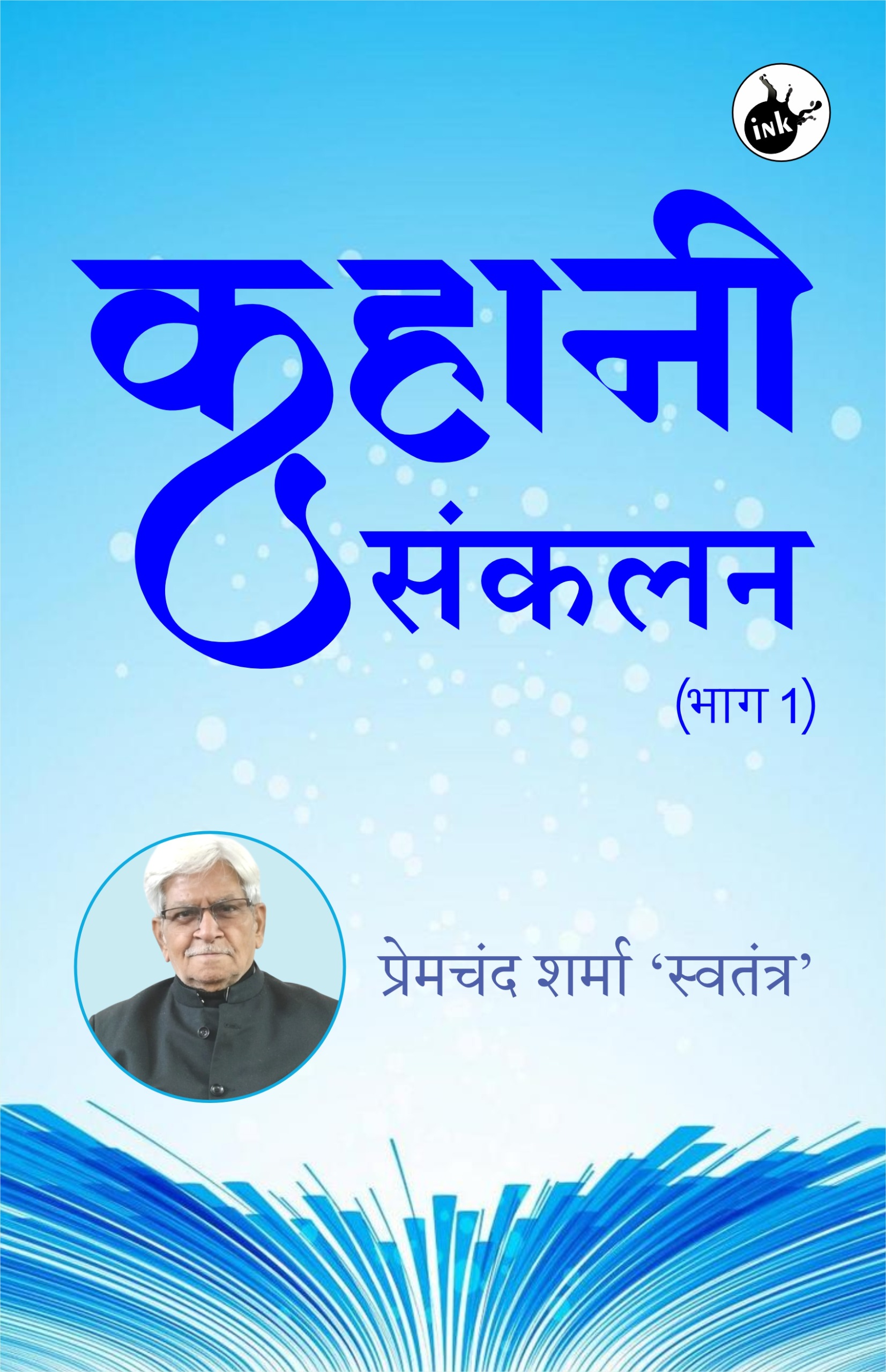 Kahani Sankalan Part-1