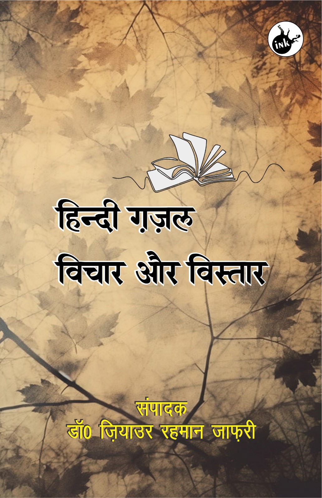 Hindi Ghazal Vichar Aur Vistar 