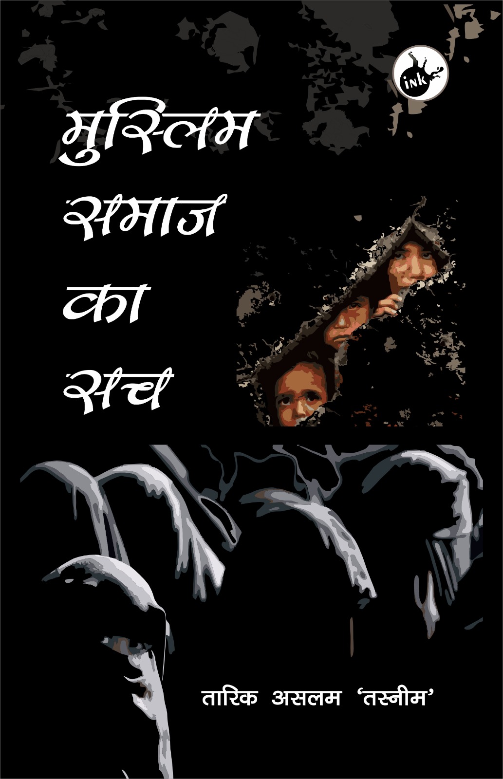 Muslim Samaj ka Sach