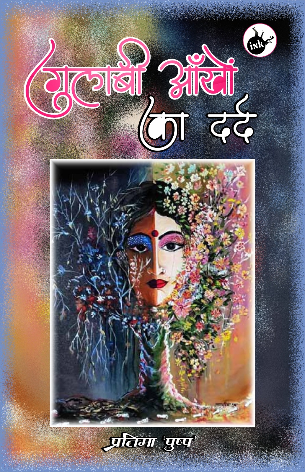 Gulabi Aankhon ka Dard 