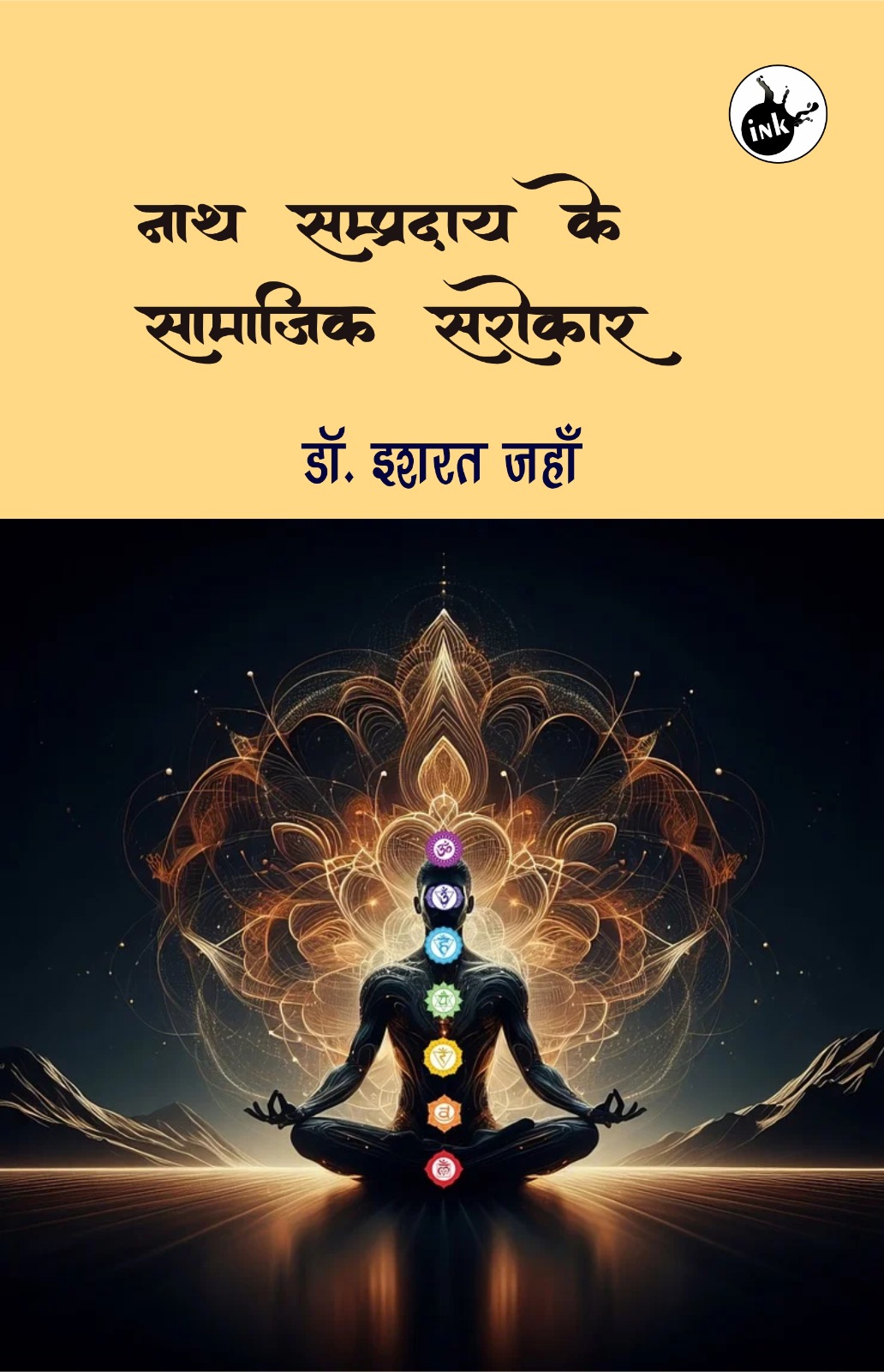 Nath Sampradaya Ke Samajik Sarokar