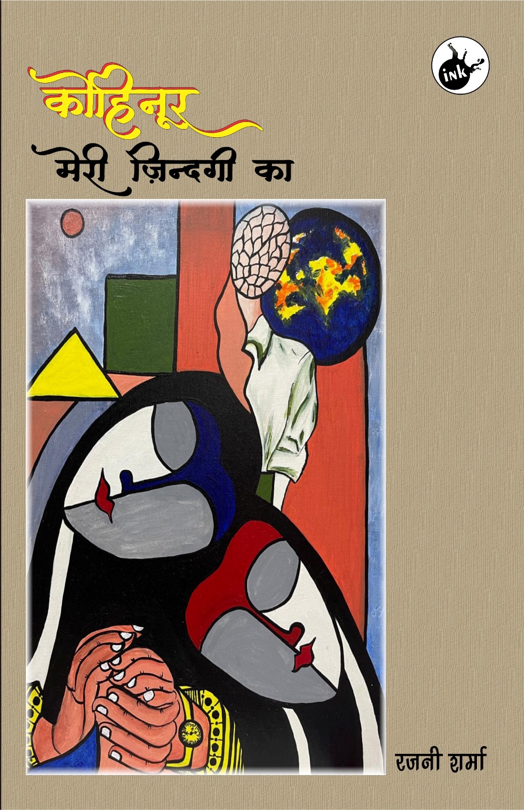 Kohinoor Meri Zindagi Ka